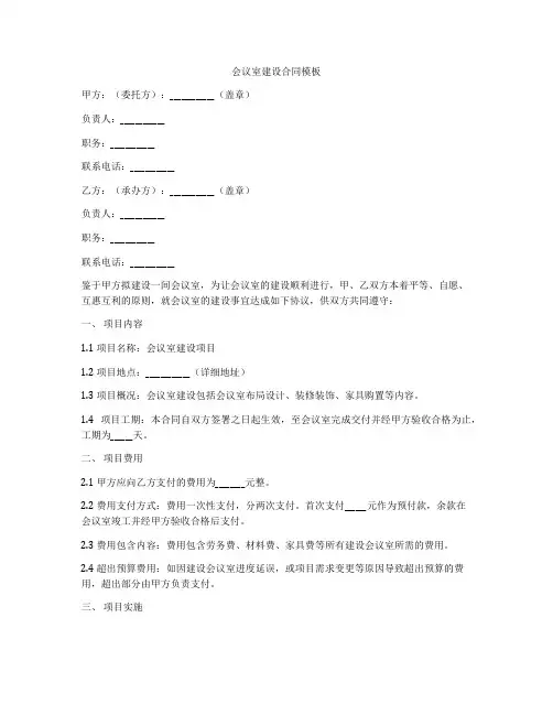 会议室建设合同模板