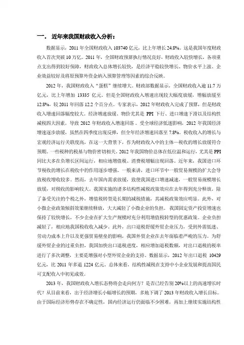 财政学论文分析我国近年来财政收入与支出情况以及对应的财政政策