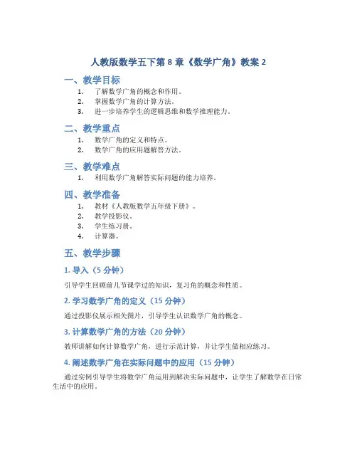 人教版数学五下第8章《数学广角》教案2