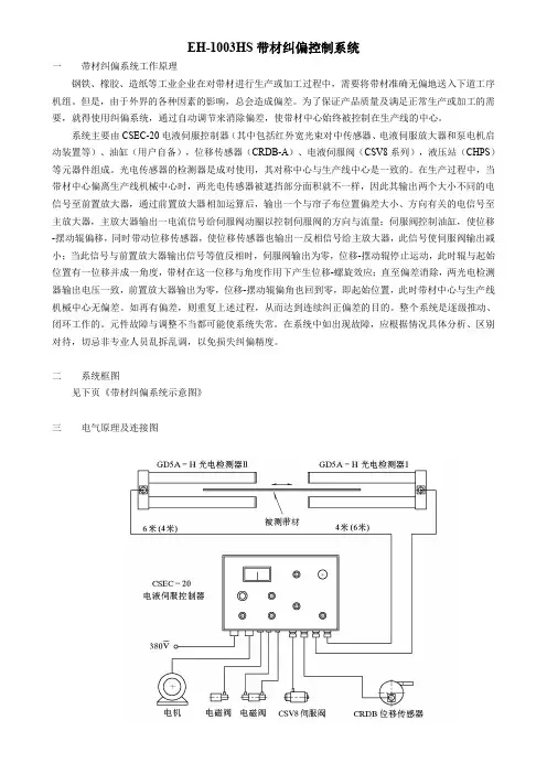 EH-1003HS带材纠偏控制系统