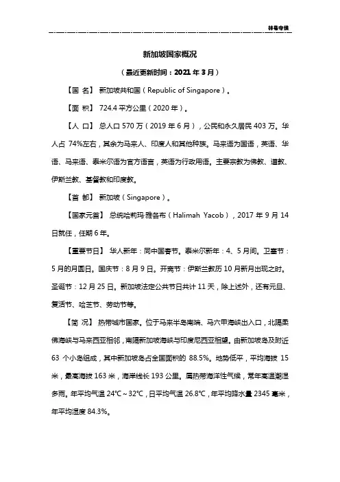 新加坡国家概况简况