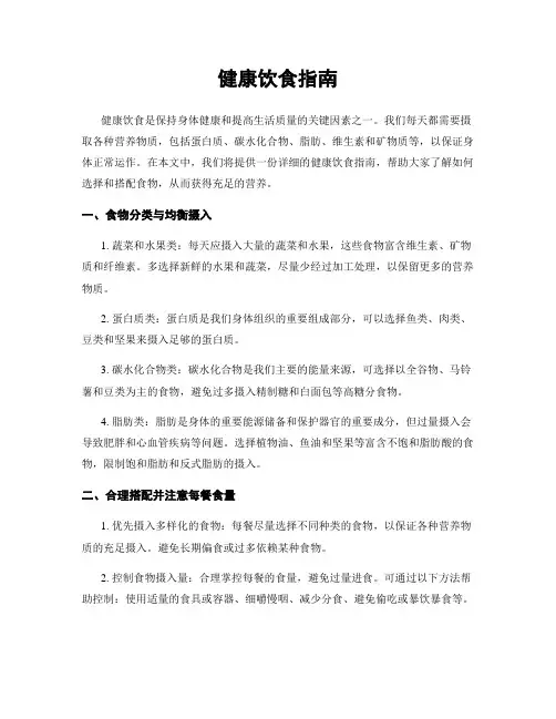 健康饮食指南