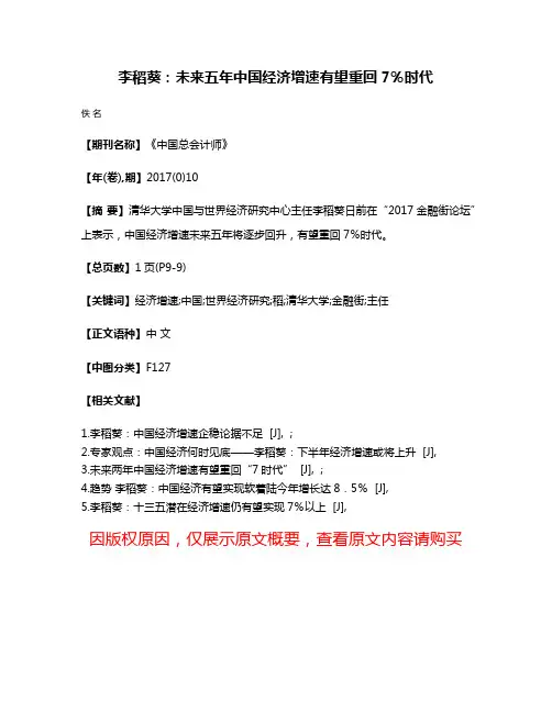 李稻葵：未来五年中国经济增速有望重回7％时代
