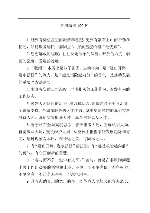 公文写作金句精选100句