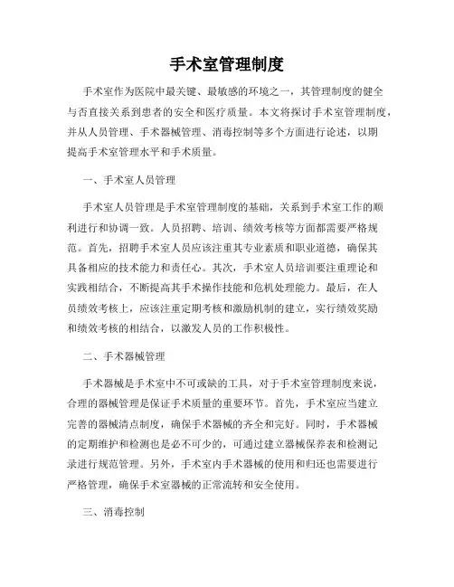 手术室管理制度