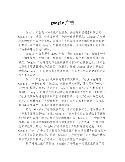 google广告