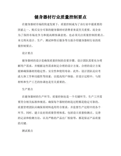 健身器材行业质量控制要点