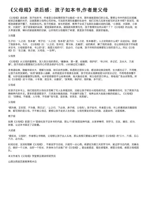 《父母规》读后感：孩子如本书,作者是父母