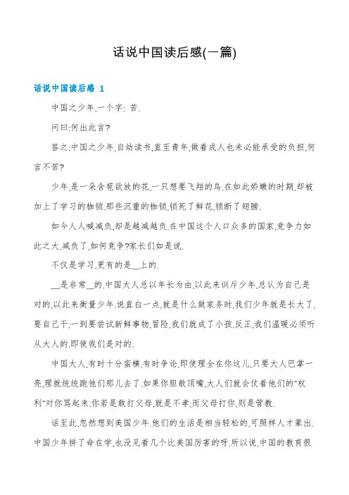 话说中国读后感(一篇)