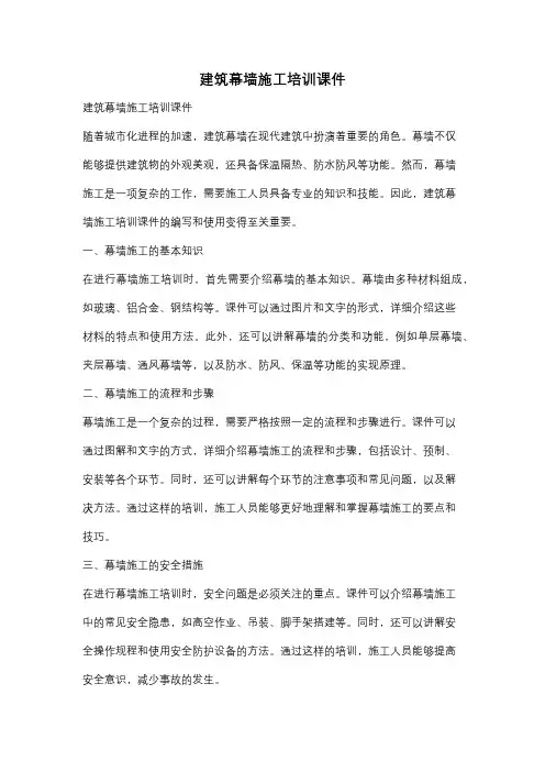 建筑幕墙施工培训课件