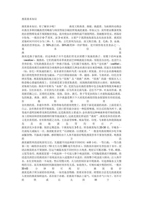 燕窝基本知识