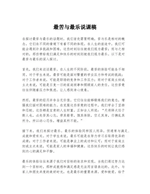 最苦与最乐说课稿