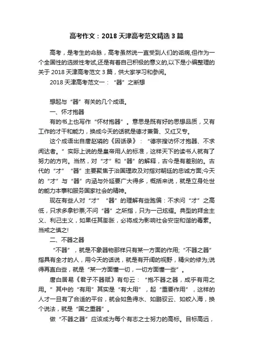 高考作文：2018天津高考范文精选3篇
