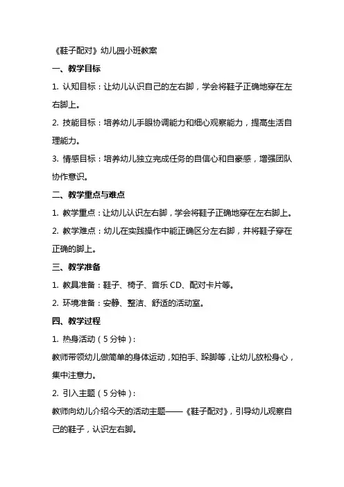 《鞋子配对》幼儿园小班教案