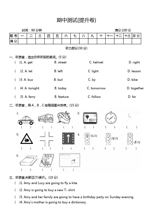 期中测试提升卷-(2024年版)人教PEP版英语六年级上册(含答案,含听力原文,无音频)