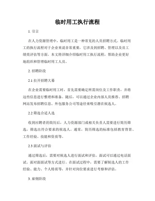 临时用工执行流程