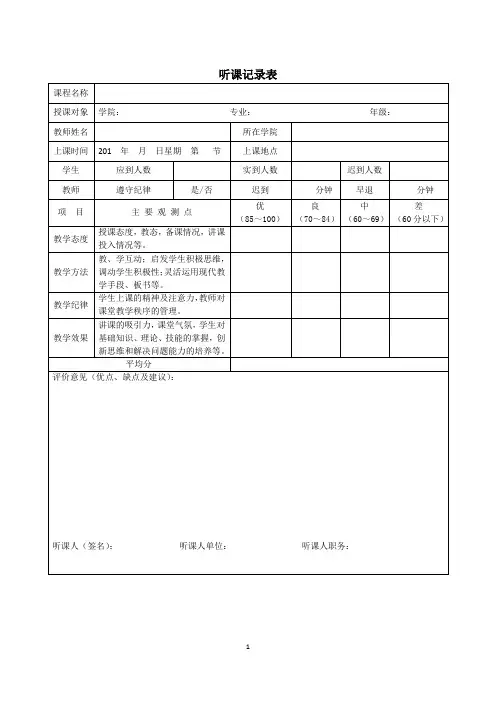 听课记录表 模板