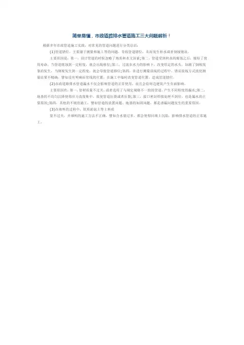 简单易懂,市政道路排水管道施工三大问题解析