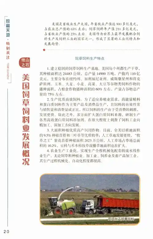 美国饲草词料业发展概况