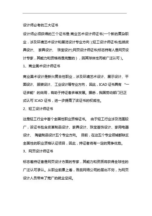 设计师必考的三大证书