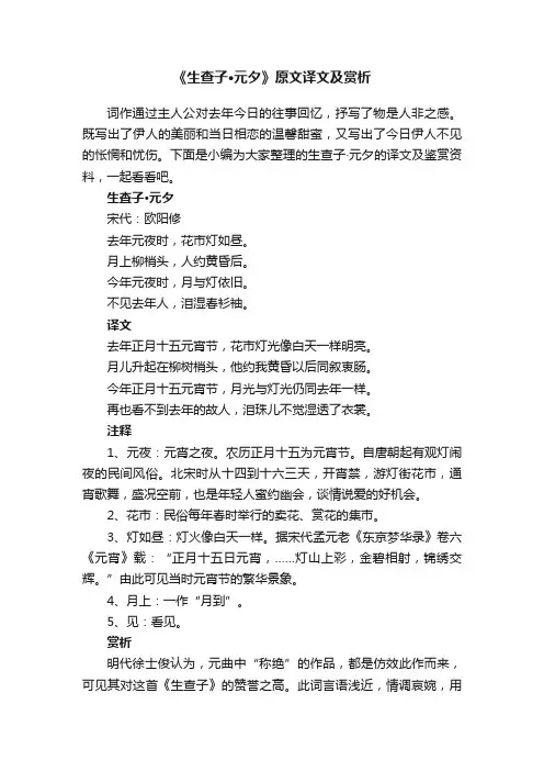 《生查子·元夕》原文译文及赏析