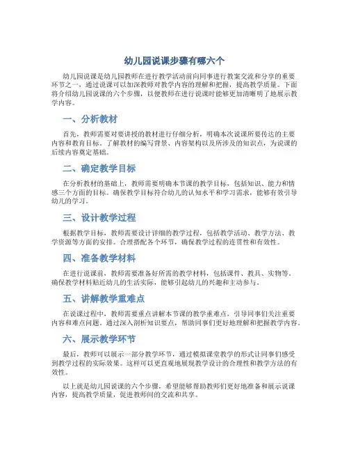 幼儿园说课步骤有哪六个