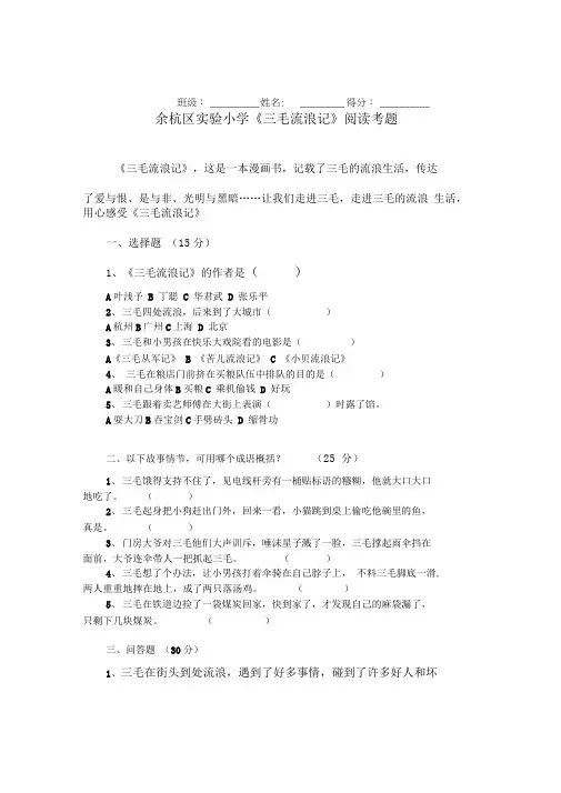 三毛流浪记》试题及答案)