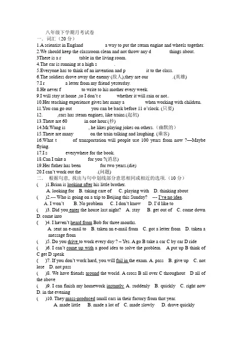 八年级下学期月考试卷