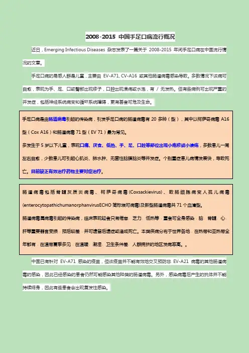 2008-2015 中国手足口病流行概况