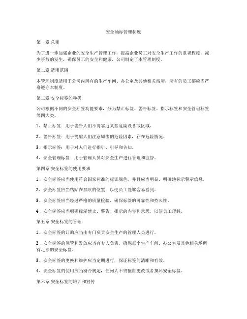 安全袖标管理制度