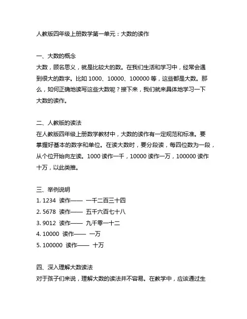 人教版四年级上册数学第一单元大数的读作