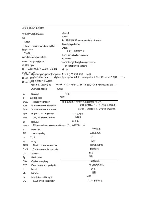 (完整版)有机简写