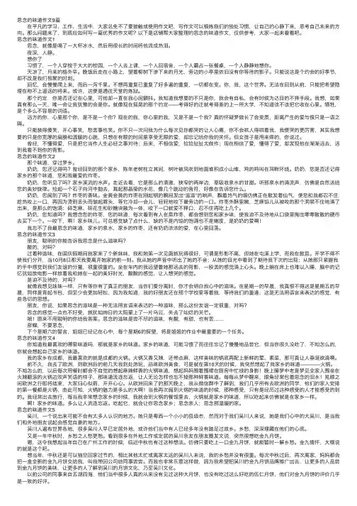思念的味道作文9篇