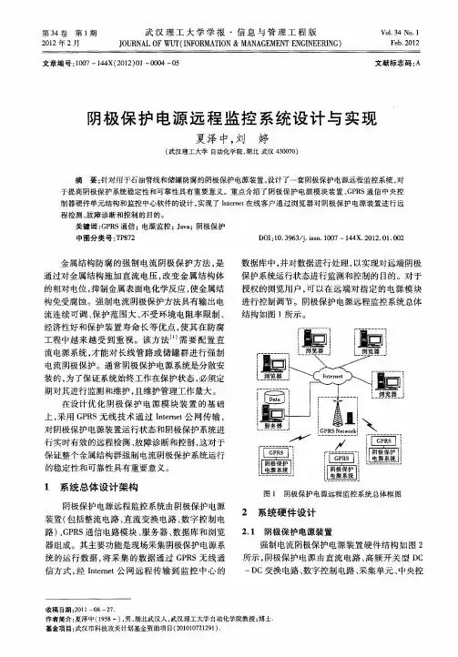 阴极保护电源远程监控系统设计与实现