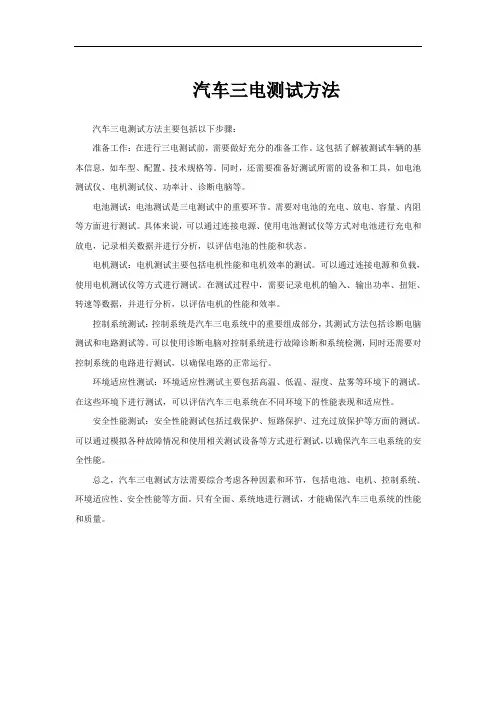 汽车三电测试方法