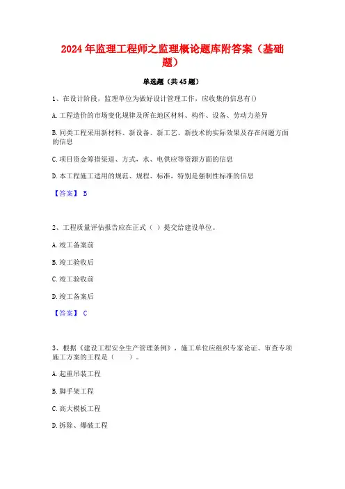 2024年监理工程师之监理概论题库附答案(基础题)