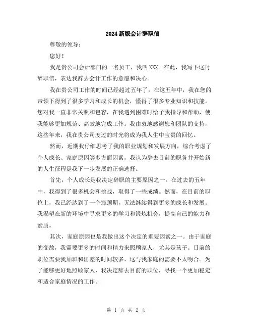 2024新版会计辞职信