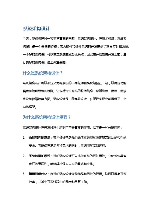 系统架构设计