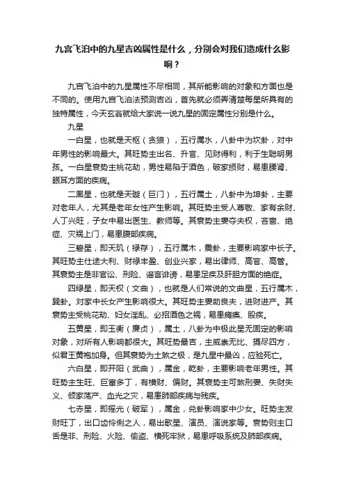 九宫飞泊中的九星吉凶属性是什么，分别会对我们造成什么影响？