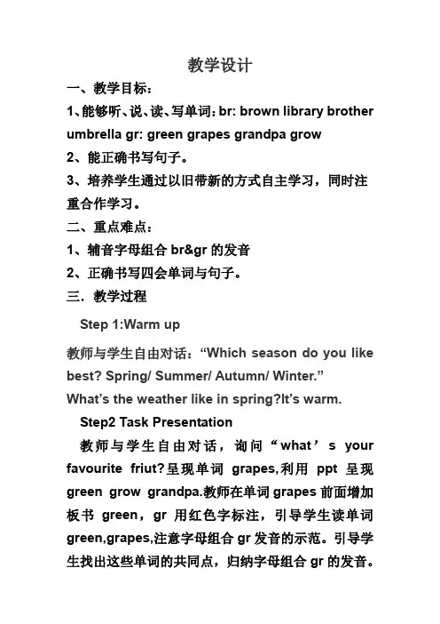 三年级上册英语教案-recycle 1-人教(PEP)(2014秋) (2)