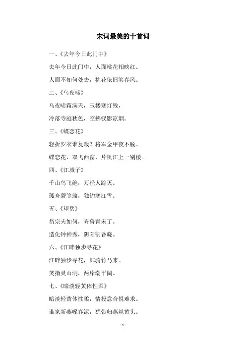 宋词最美的十首词