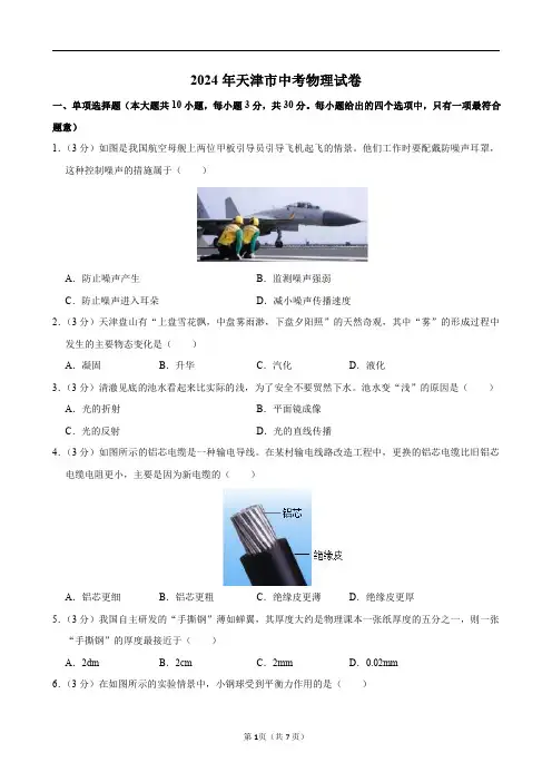 2024年天津市中考物理试卷及答案解析