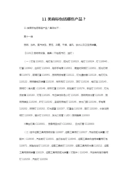11类商标包括哪些产品？_专注鱼