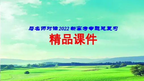 与名师对话2022 新高考专题总复习 2-1-3-5