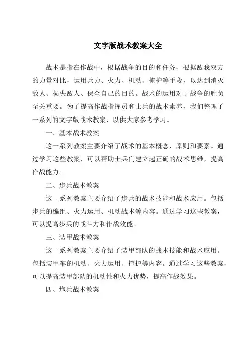 文字版战术教案大全