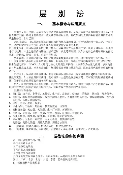 层别法