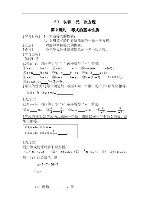 等式的基本性质 精品 【公开课教案】