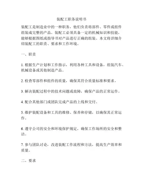 装配工职务说明书