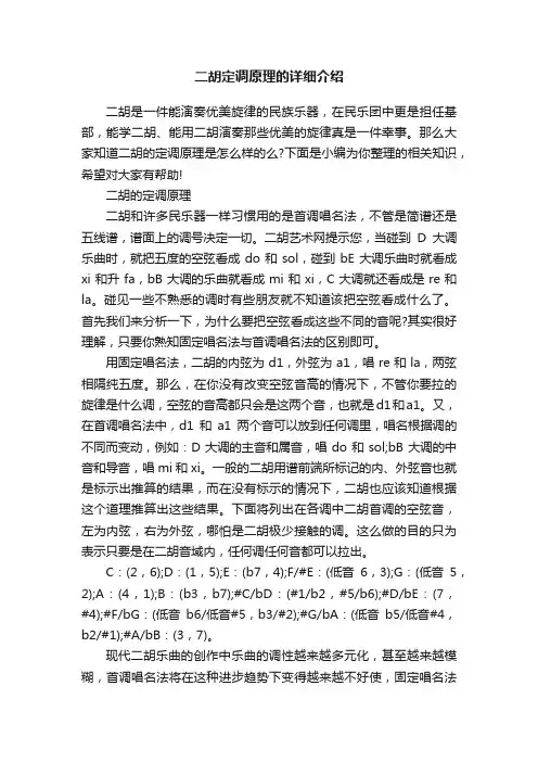 二胡定调原理的详细介绍