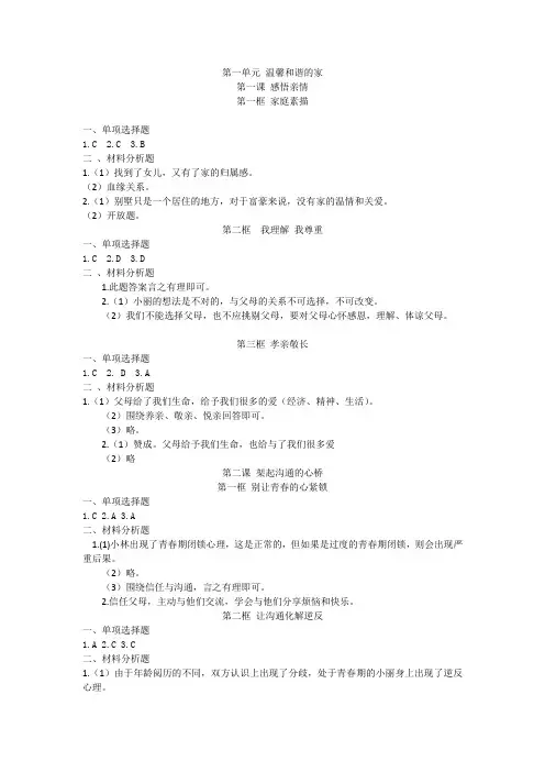 2017政治八上答案